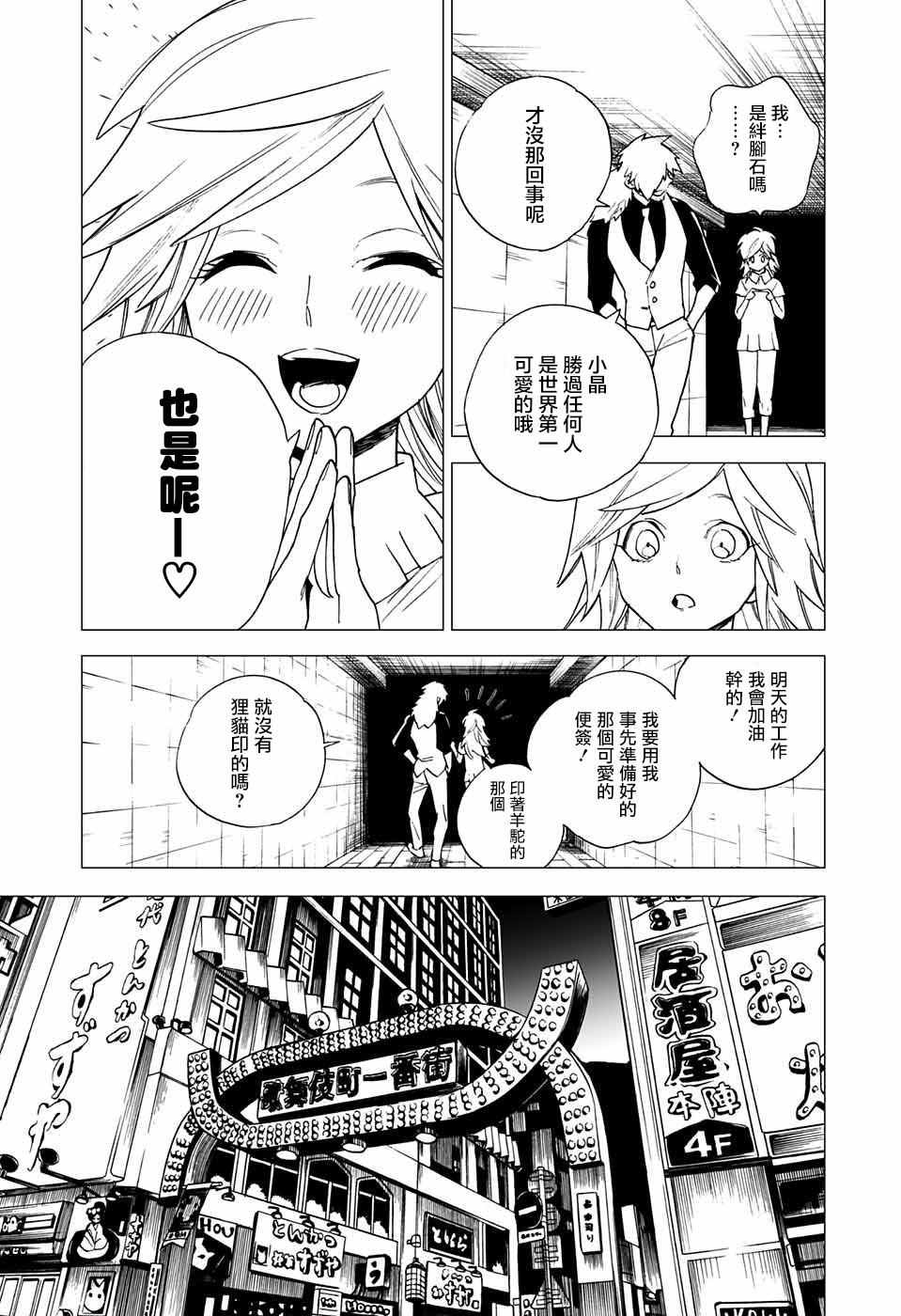 怪物事变漫画,第5话3图