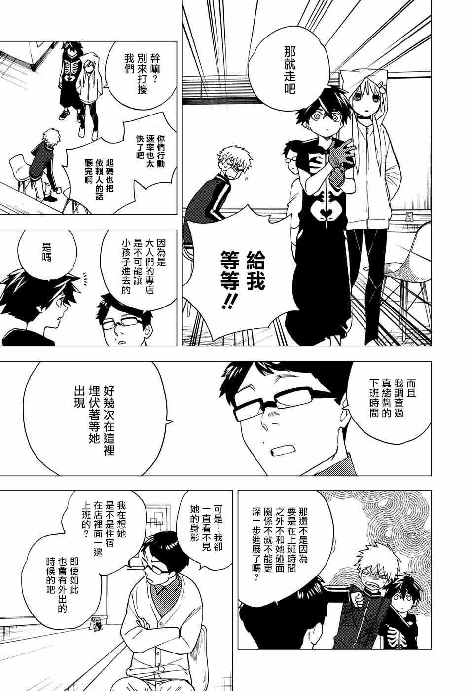 怪物事变漫画,第5话5图