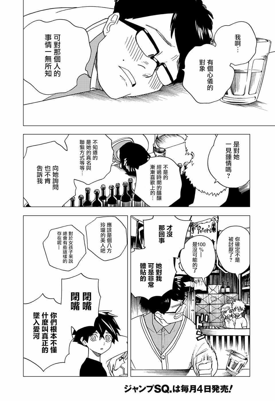 怪物事变漫画,第5话4图