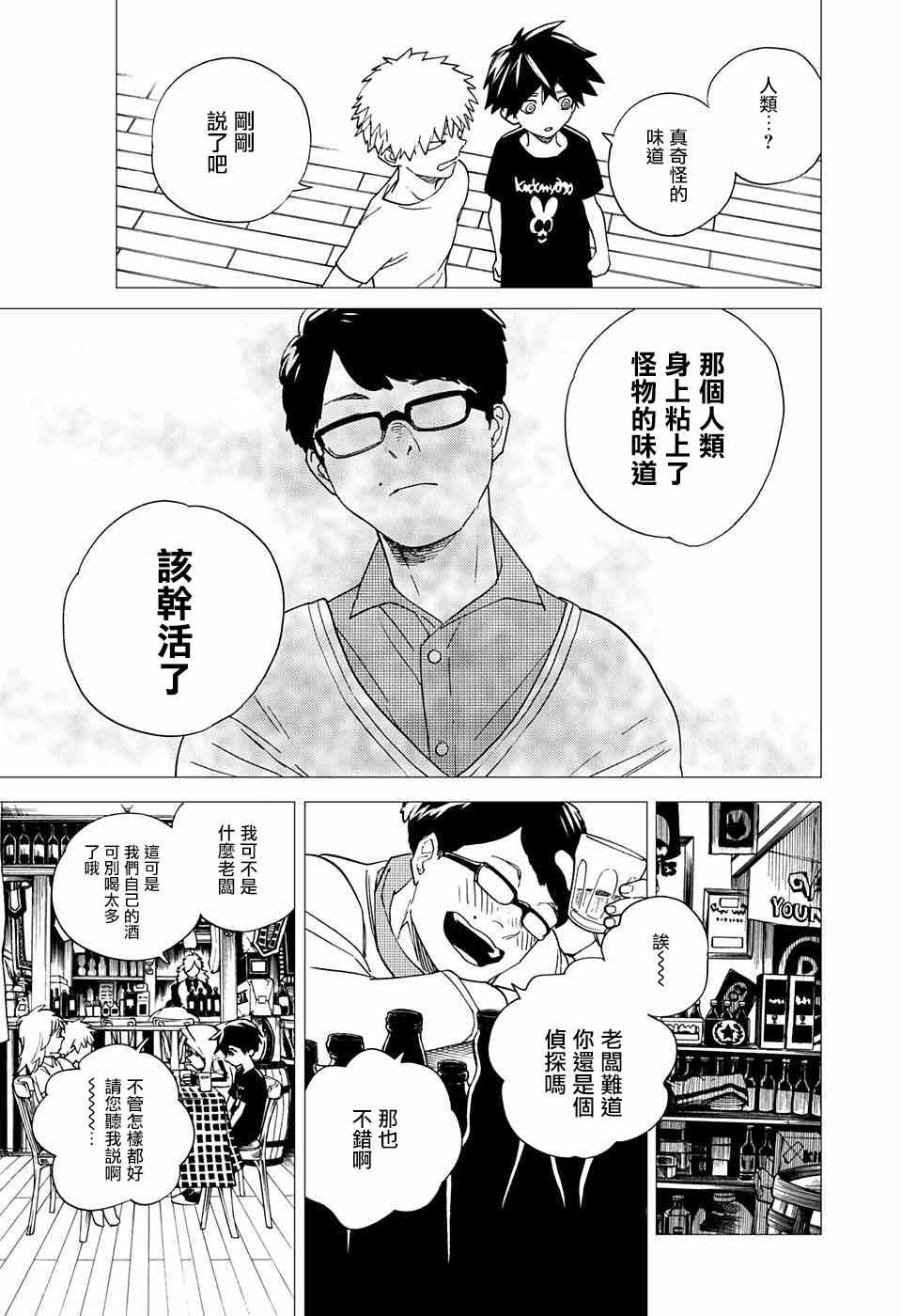 怪物事变漫画,第5话3图