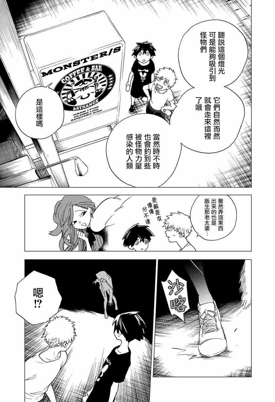 怪物事变漫画,第5话2图