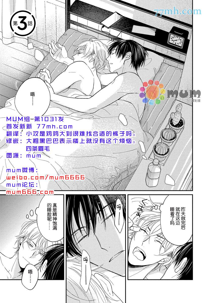 Sugar & Mustard漫画,第3话1图