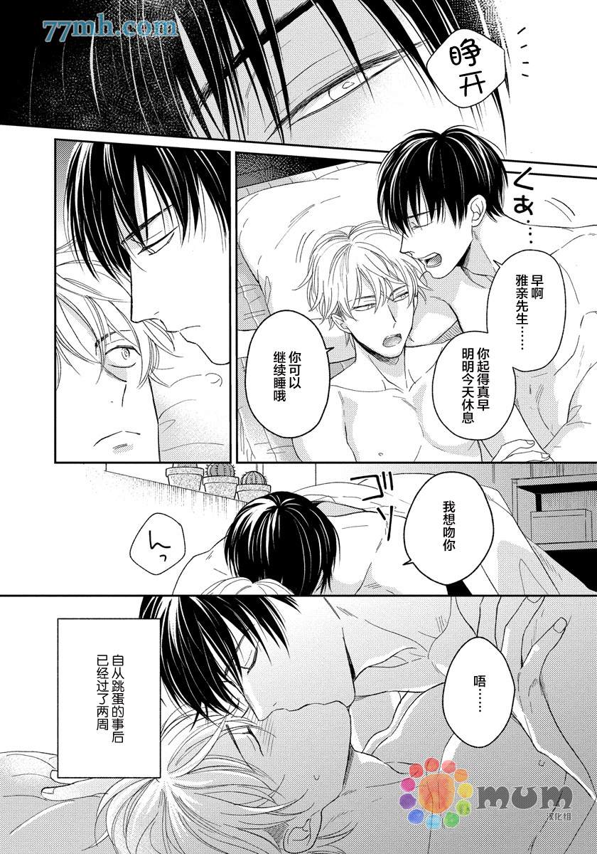 Sugar & Mustard漫画,第3话2图