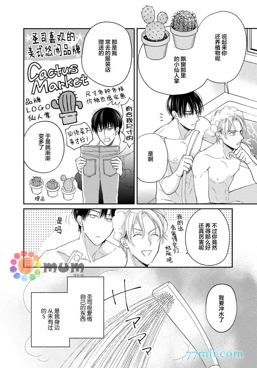 Sugar & Mustard漫画,第3话3图