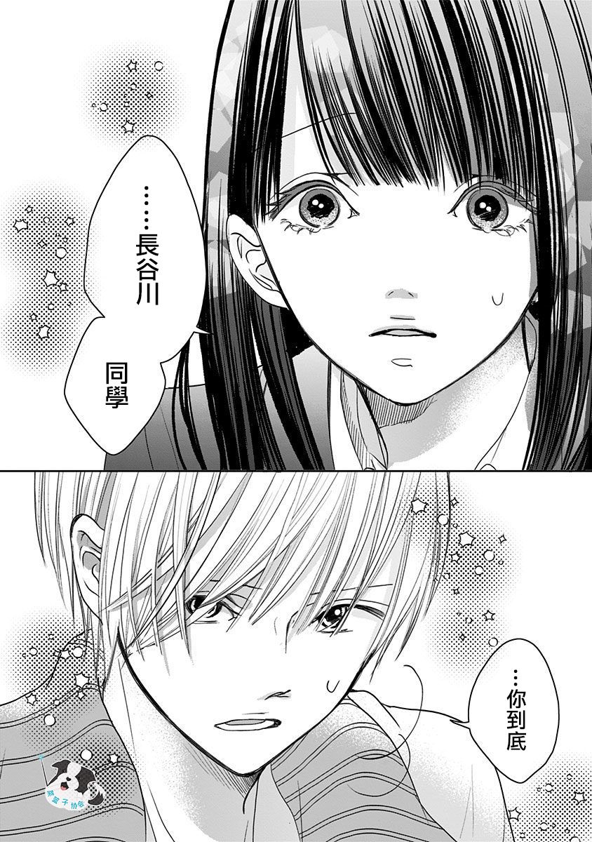 青春有你3辛德瑞拉分解漫画,第7话穿越时空4图