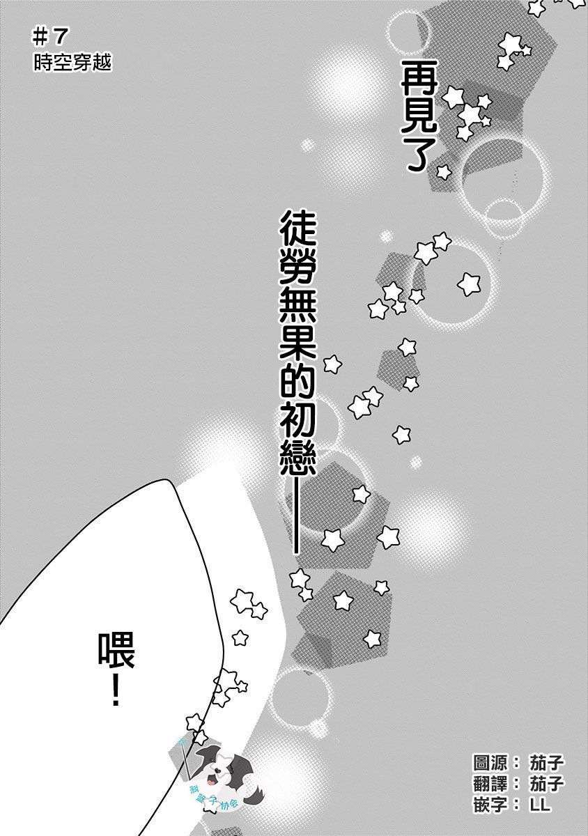 青春有你3辛德瑞拉分解漫画,第7话穿越时空1图