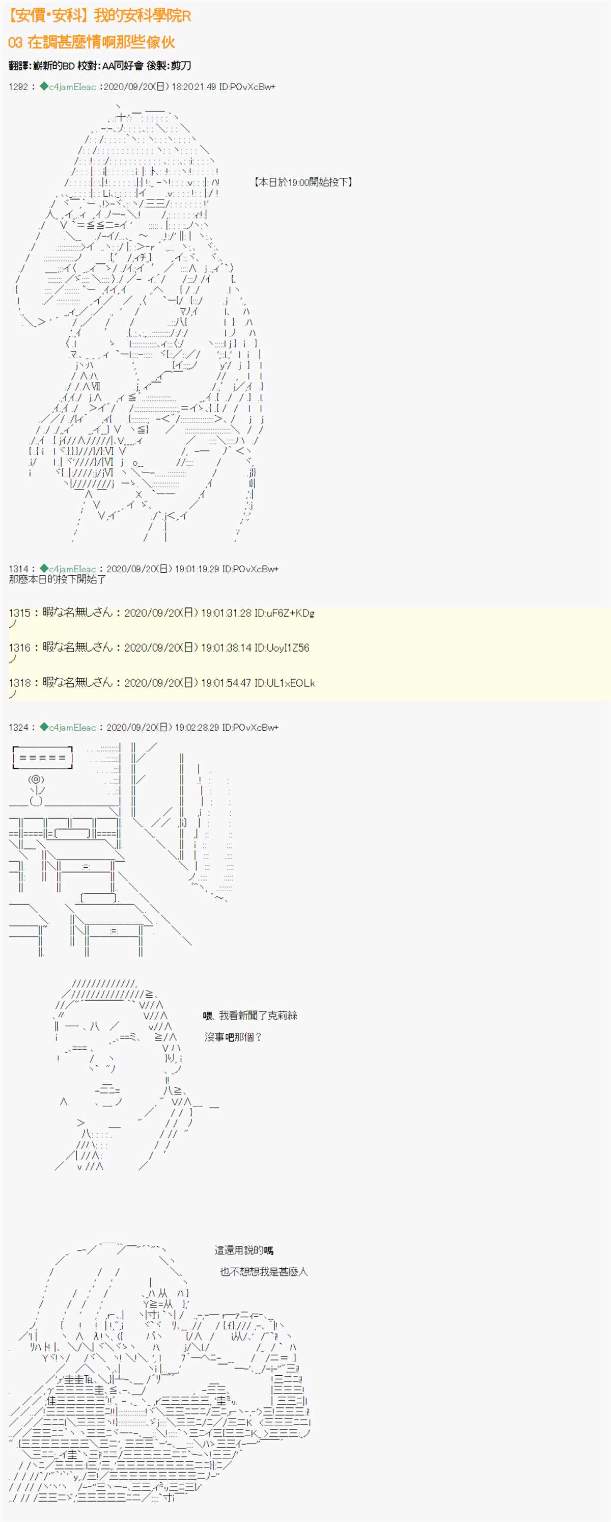 我的安科学院R漫画,第3话1图