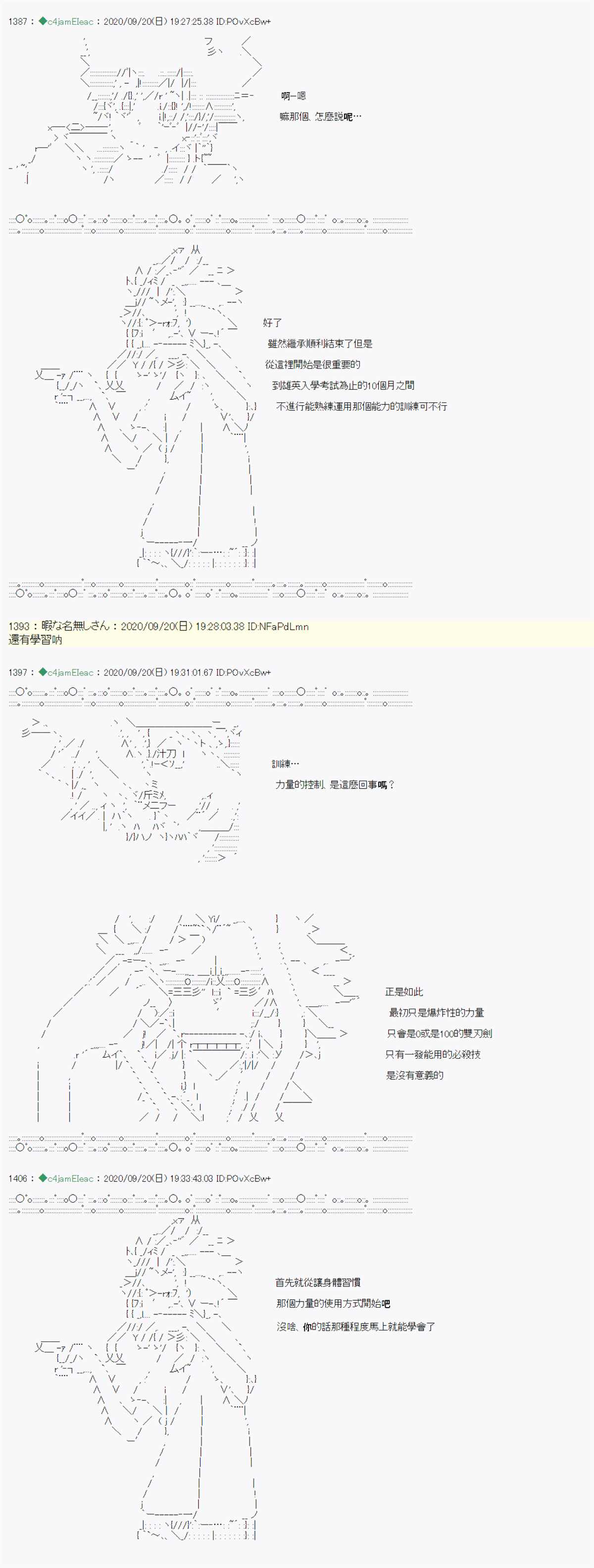 我的安科学院R漫画,第3话5图