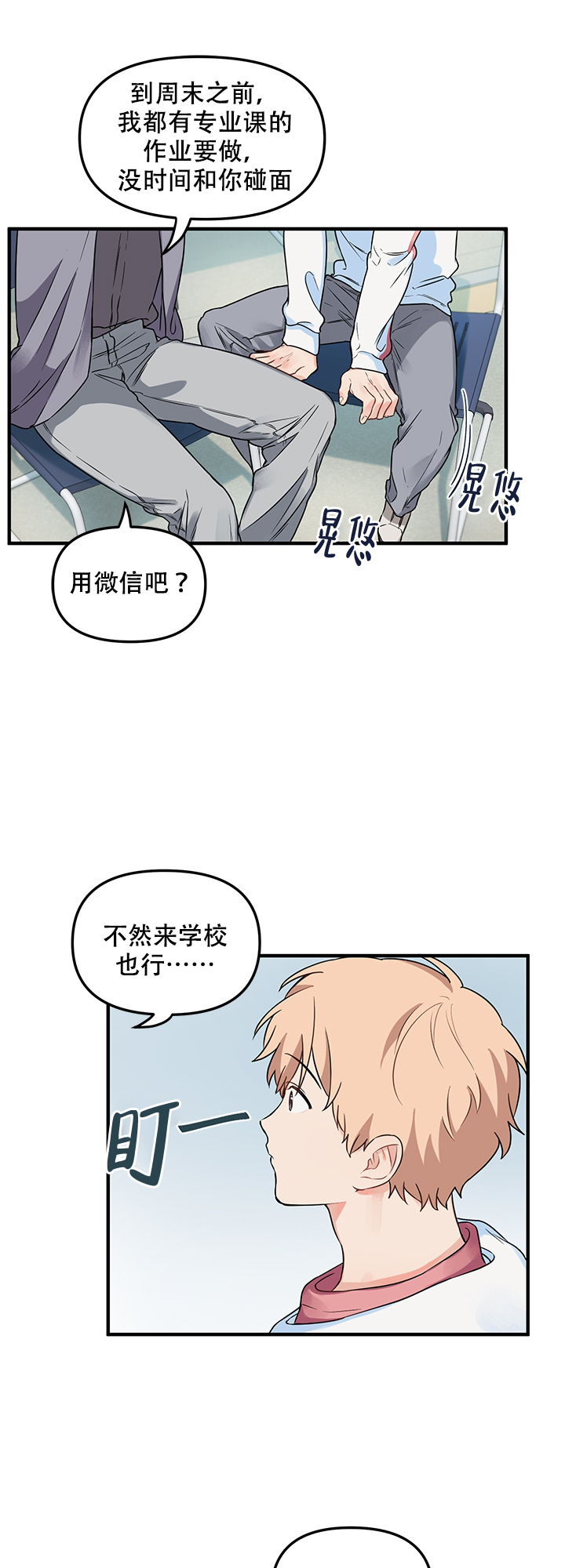 血与爱漫画免费下拉式漫画,第12话3图