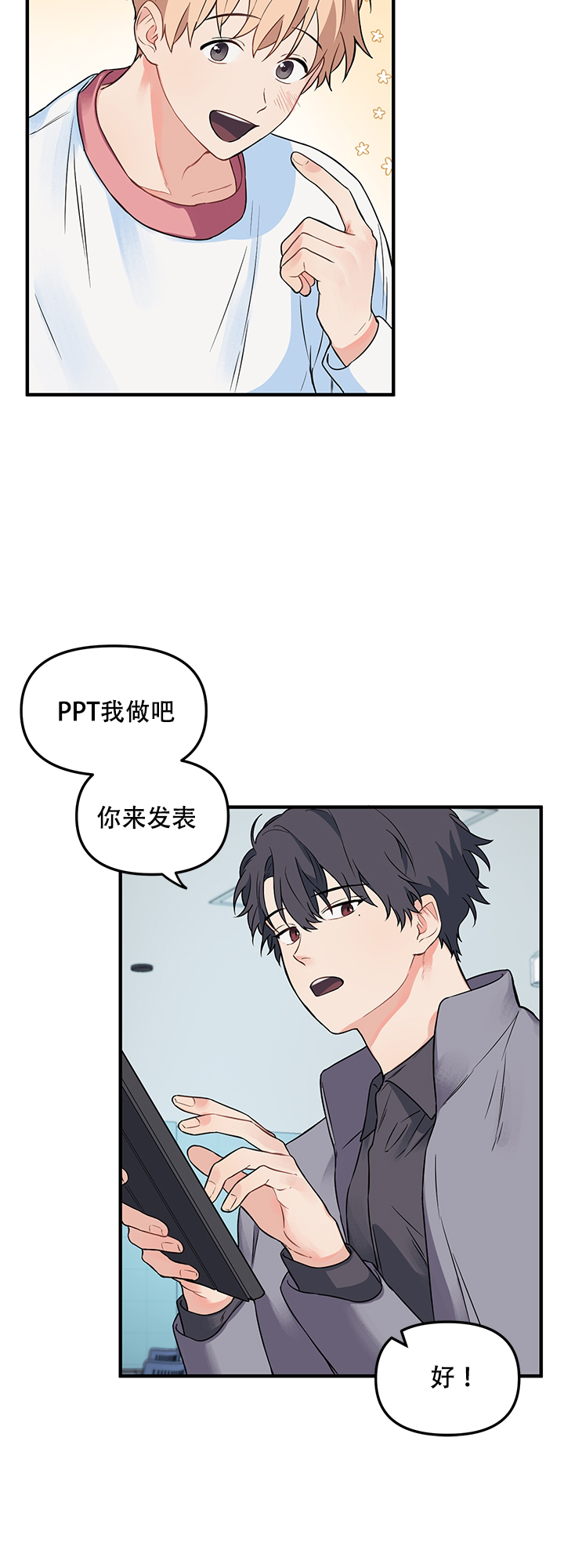 血与爱作者漫画,第12话2图