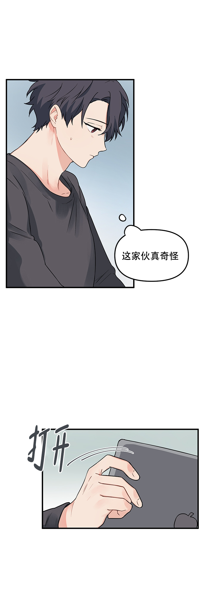 谢俞挨打哭了文漫画,第12话3图