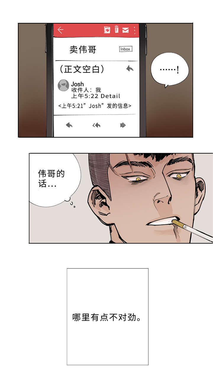 守护之牌漫画,第2话5图