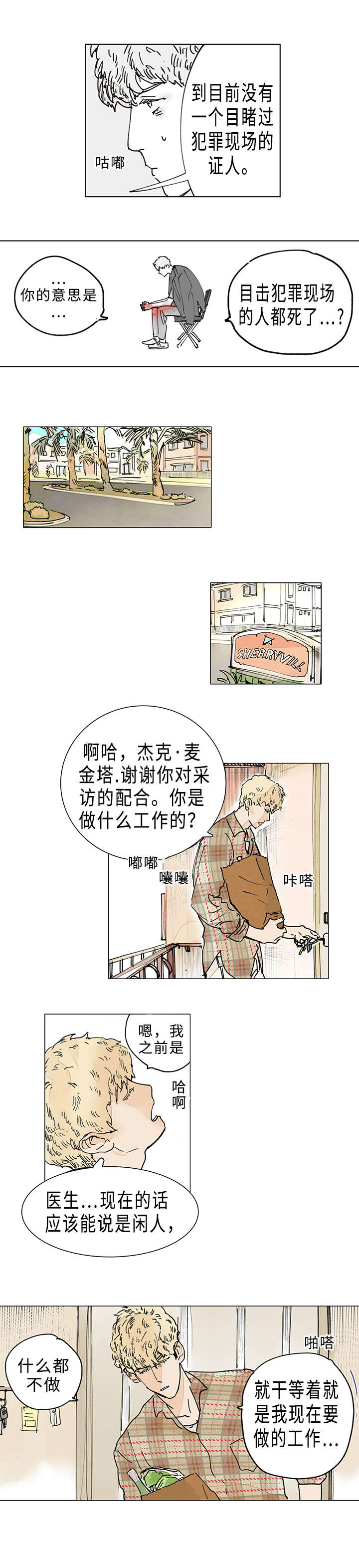 守护之证漫画,第2话5图