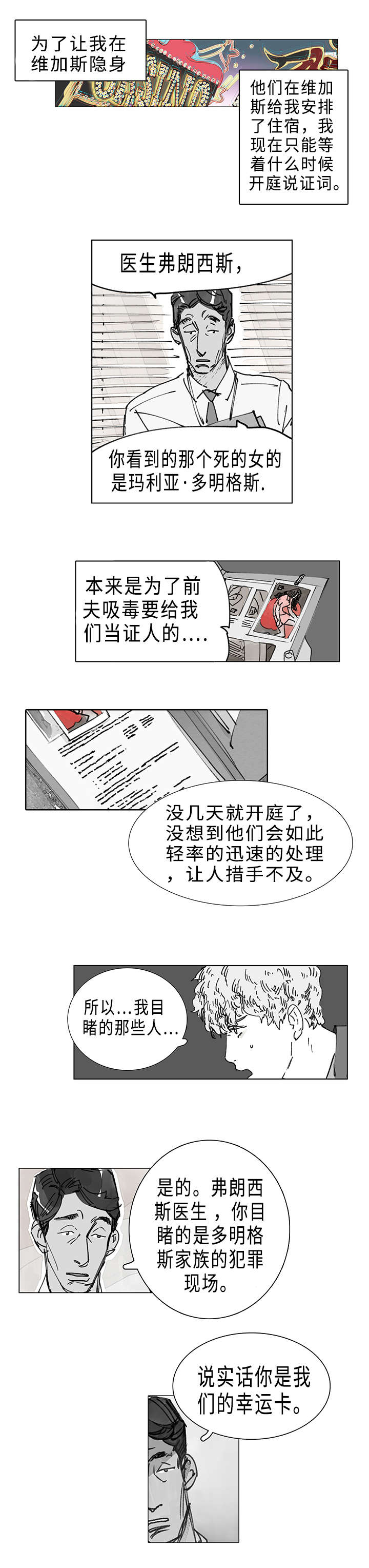 守护之证漫画,第2话4图