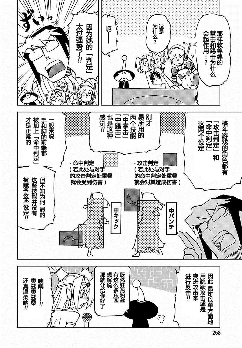 超可动女孩1/6漫画,第23话4图