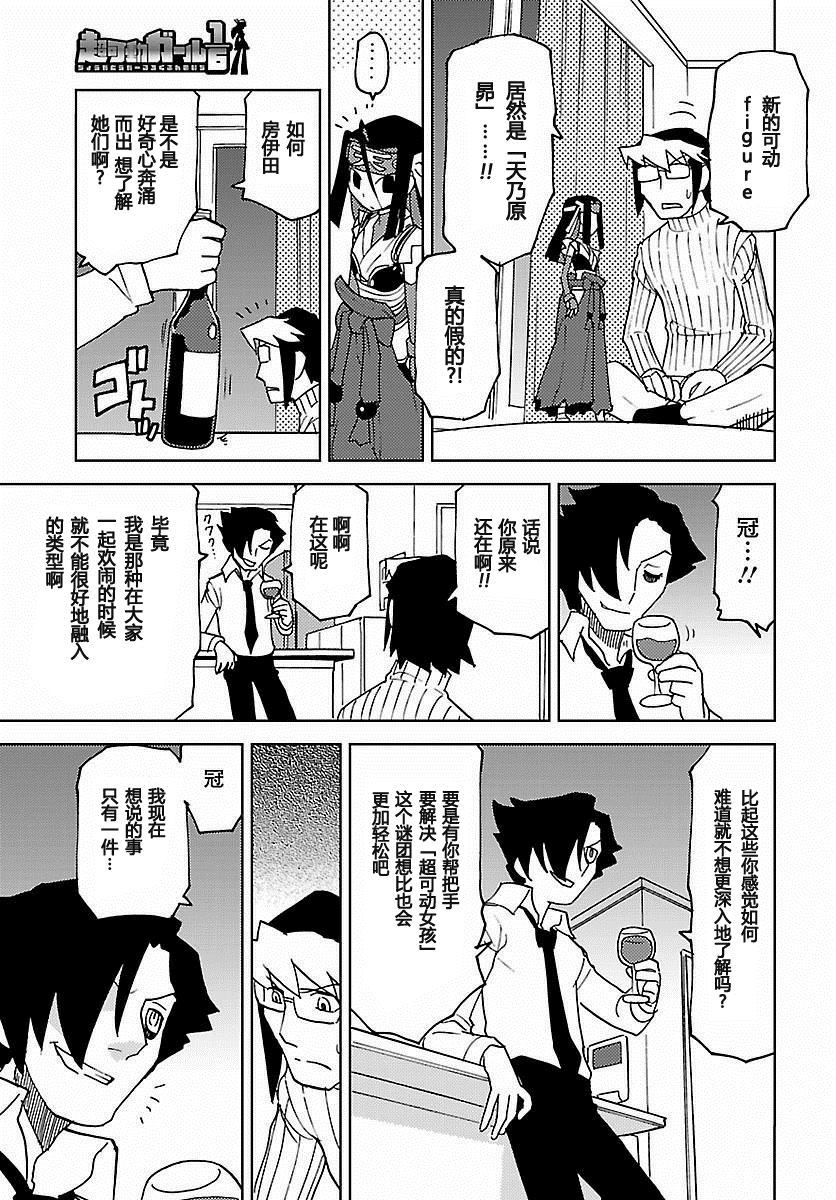 超可动女孩1/6漫画,第23话2图