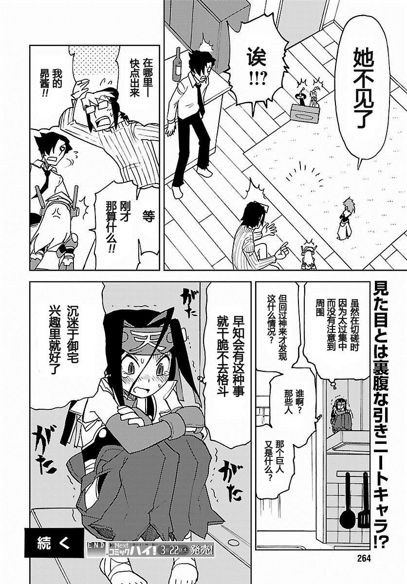 超可动女孩1/6漫画,第23话5图