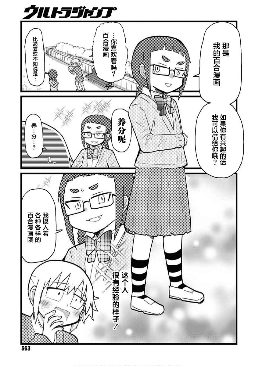 被百合花包围漫画,第8话5图