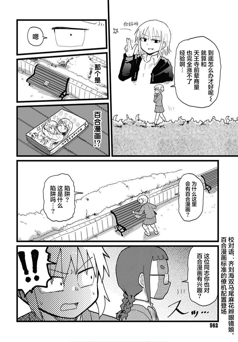 被百合包围的、超能力者！漫画,第8话4图