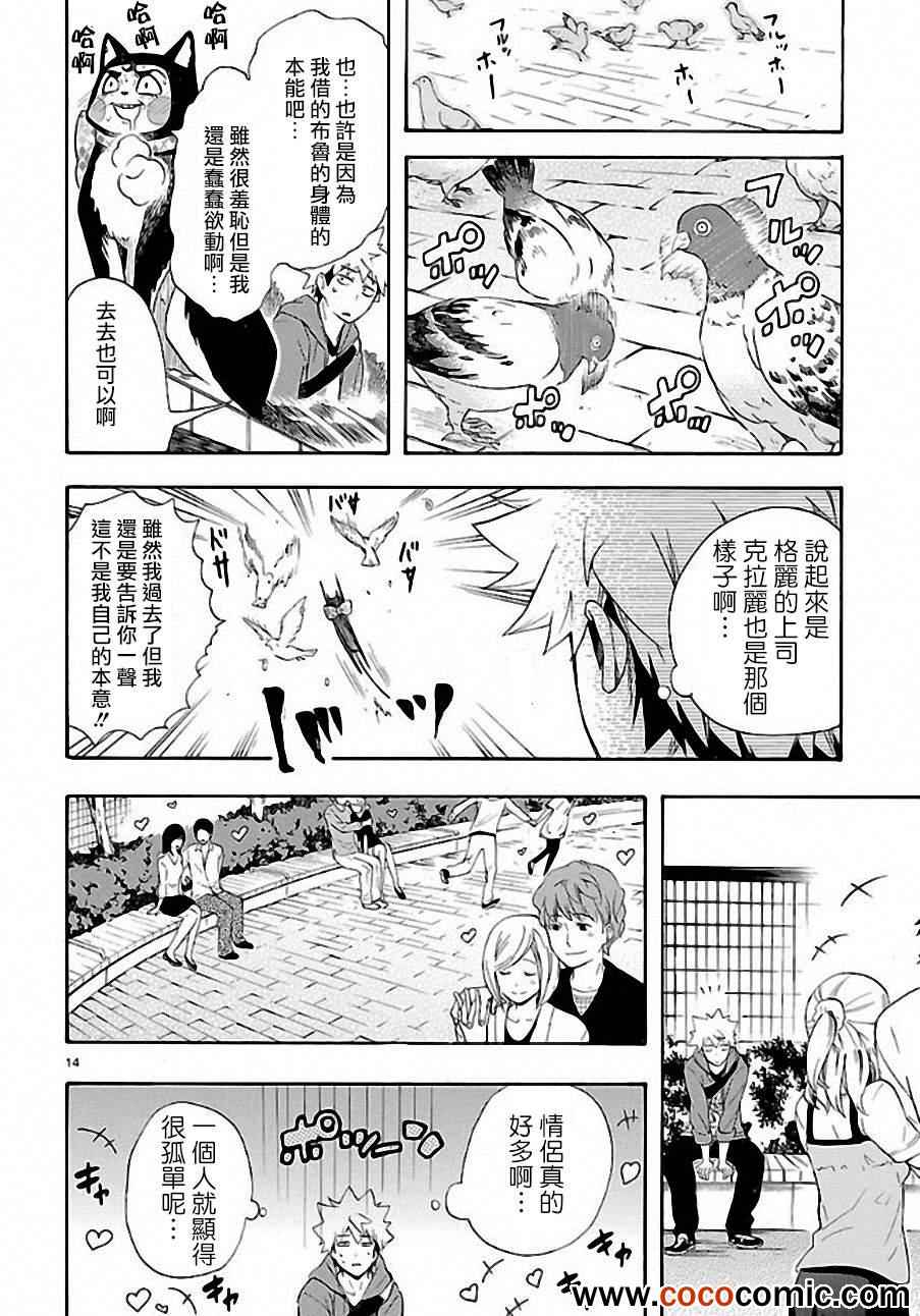 恋爱暴君漫画,第8话5图