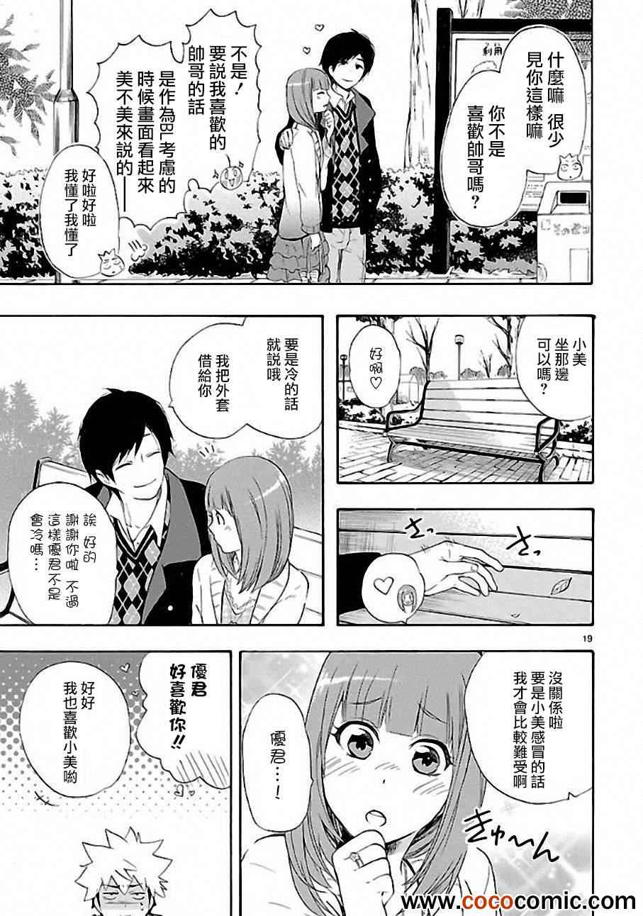 恋爱暴君漫画,第8话5图