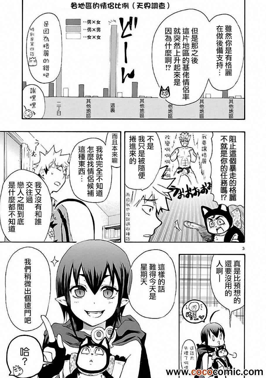 恋爱暴君漫画,第8话3图