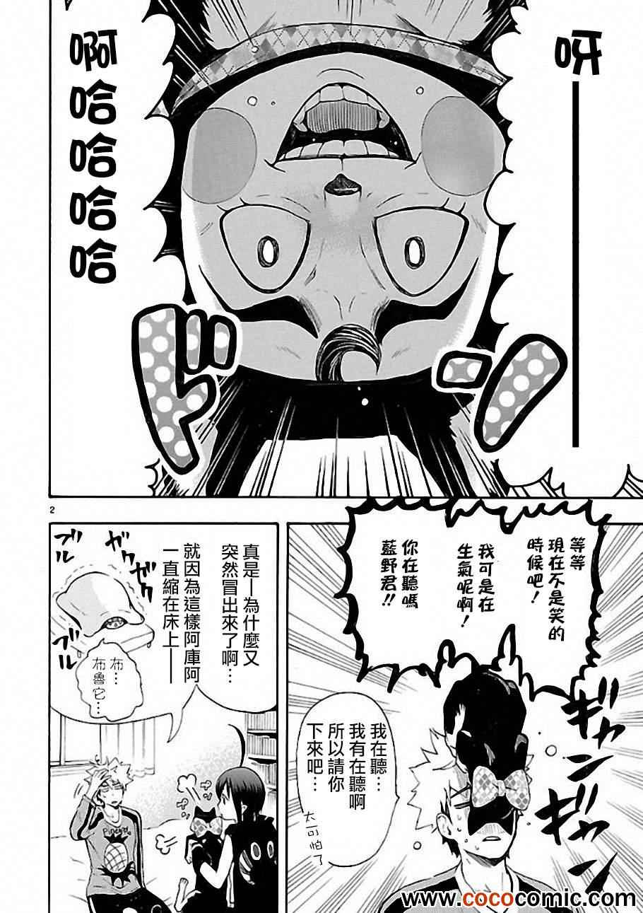 恋爱暴君漫画,第8话2图