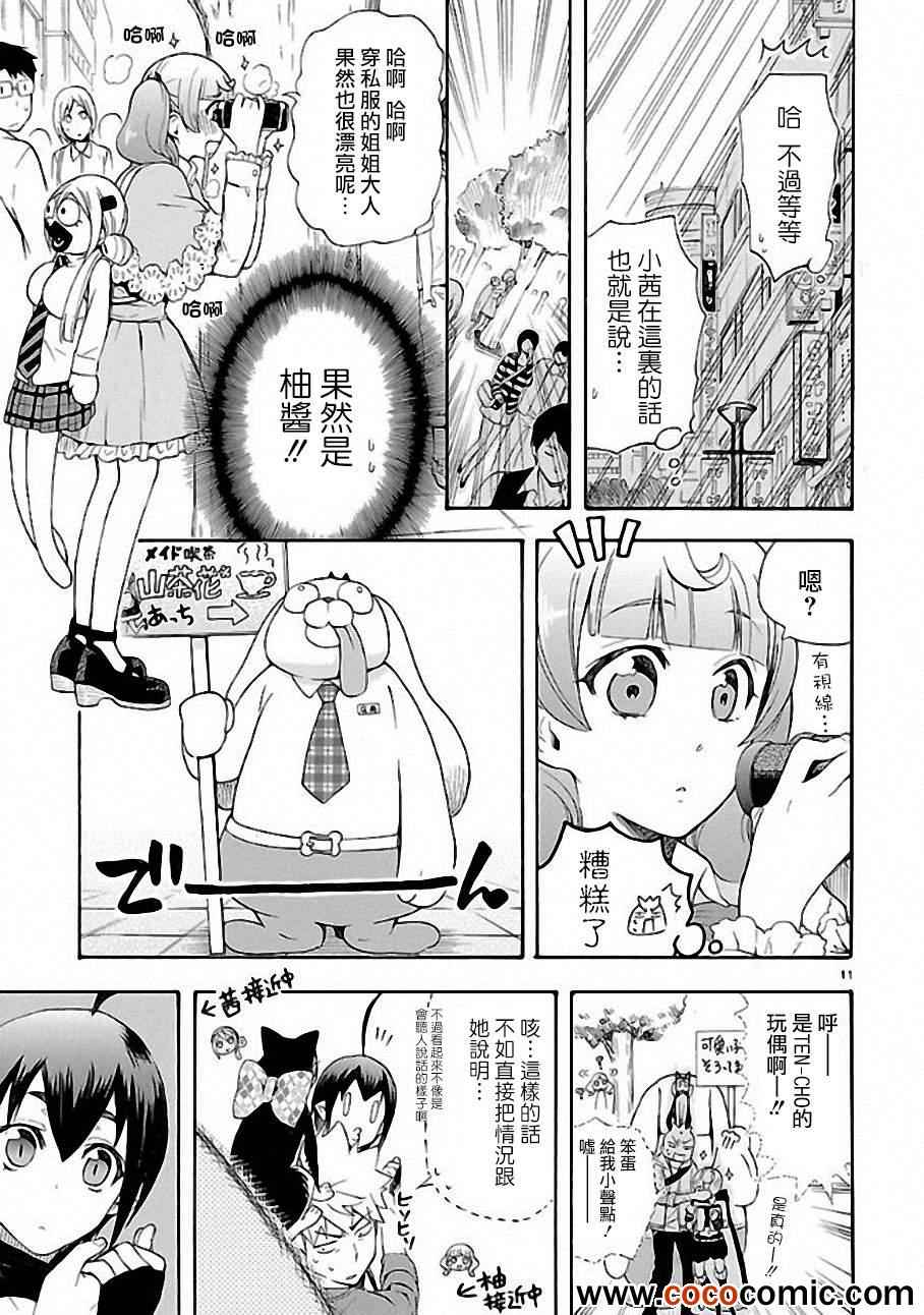 恋爱暴君漫画,第8话2图