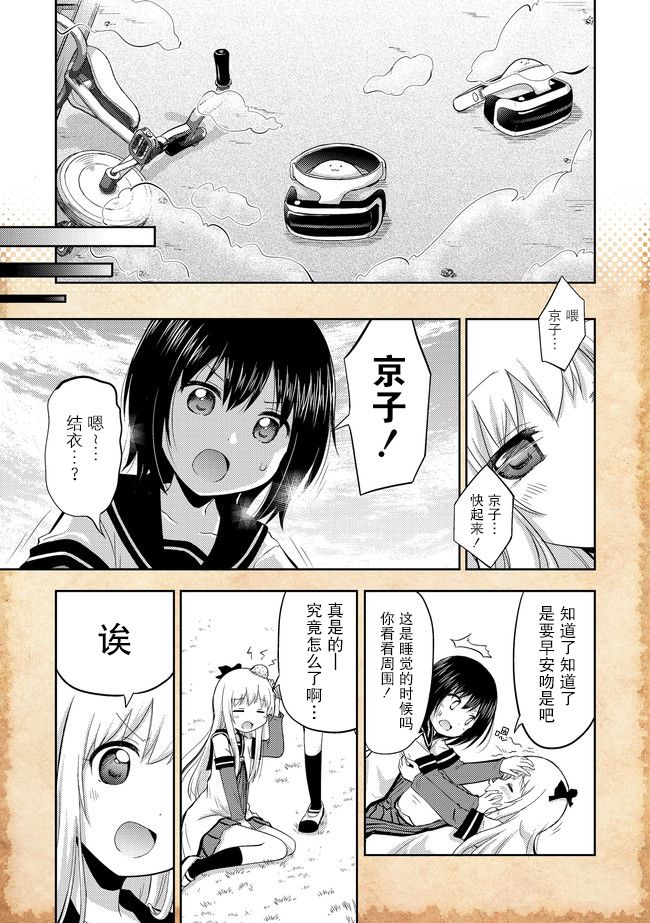 关于转生后只有灯里变成史莱姆的事漫画,第1话好像有转生哦…那么奇迹呢！？5图