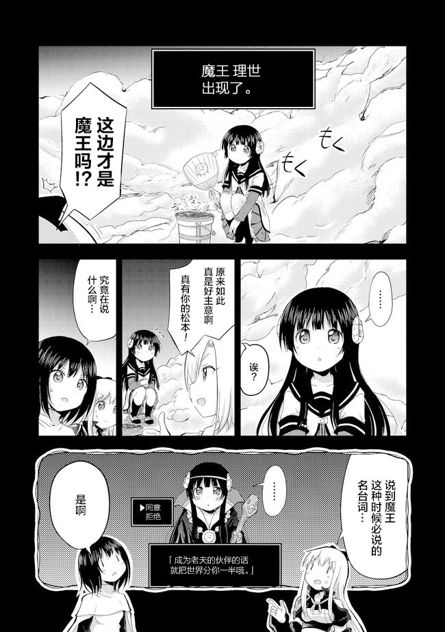 关于转生后只有灯里变成史莱姆的事漫画,第1话好像有转生哦…那么奇迹呢！？5图