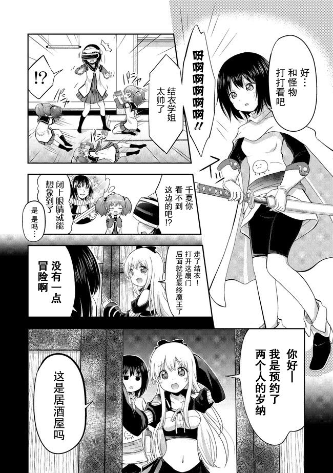 关于转生后只有灯里变成史莱姆的事漫画,第1话好像有转生哦…那么奇迹呢！？2图