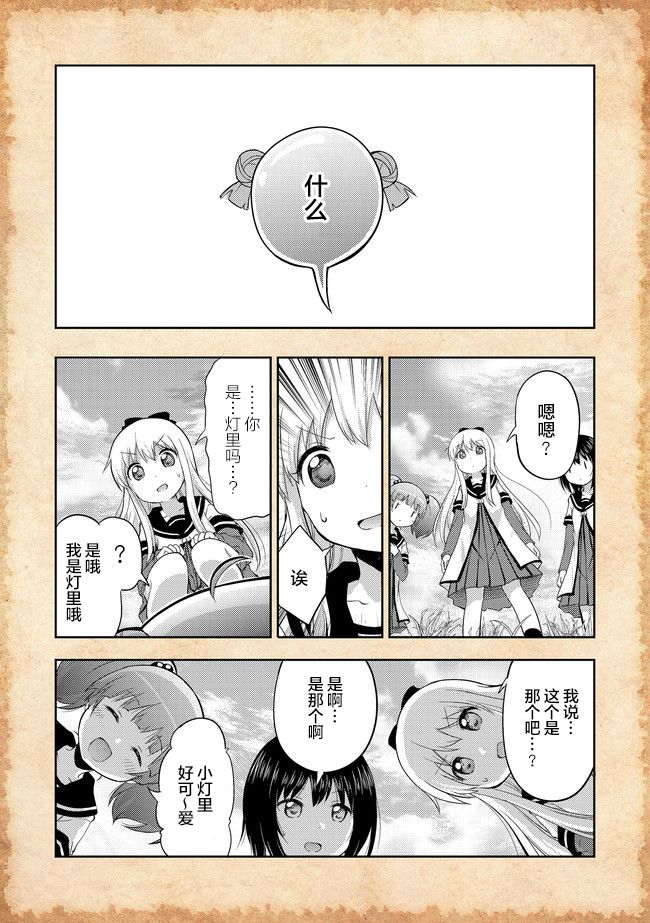 关于转生后只有灯里变成史莱姆的事漫画,第1话好像有转生哦…那么奇迹呢！？5图