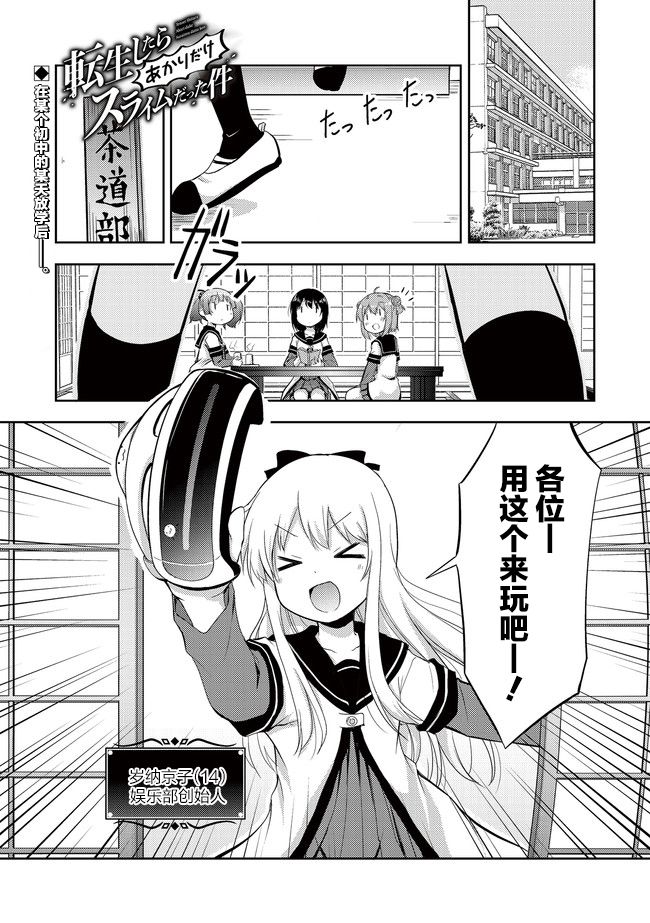 关于转生后只有灯里变成史莱姆的事漫画,第1话好像有转生哦…那么奇迹呢！？3图