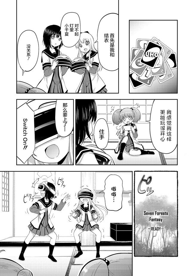 关于转生后只有灯里变成史莱姆的事漫画,第1话好像有转生哦…那么奇迹呢！？5图