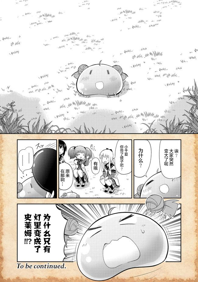 关于转生后只有灯里变成史莱姆的事漫画,第1话好像有转生哦…那么奇迹呢！？1图