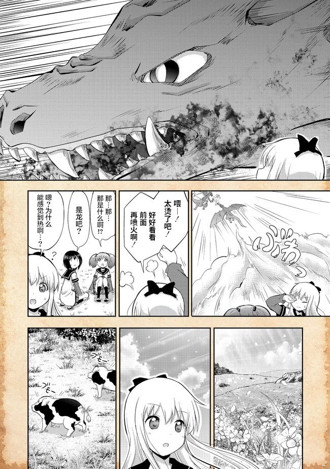 关于转生后只有灯里变成史莱姆的事漫画,第1话好像有转生哦…那么奇迹呢！？2图