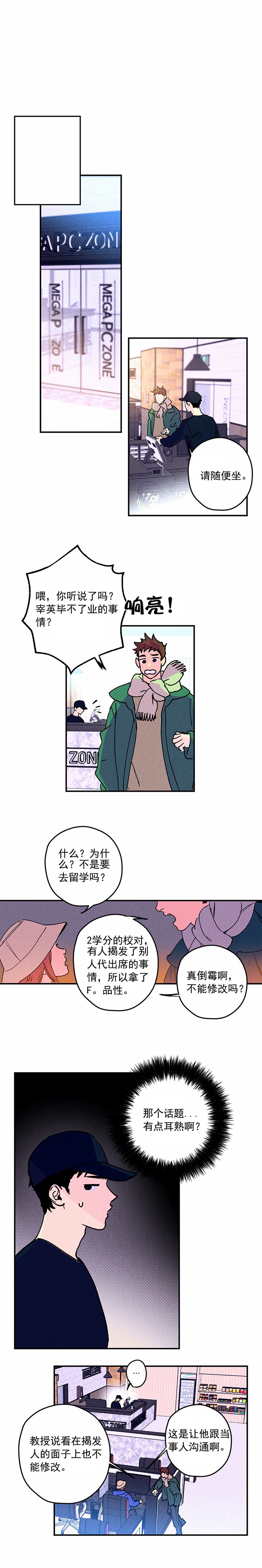 校草是我死对头漫画,第2话3图