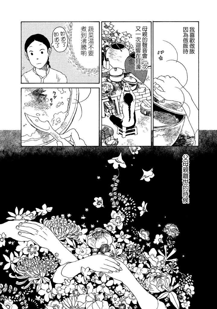 谁人予兮漫画,第1话风吹呀吹5图