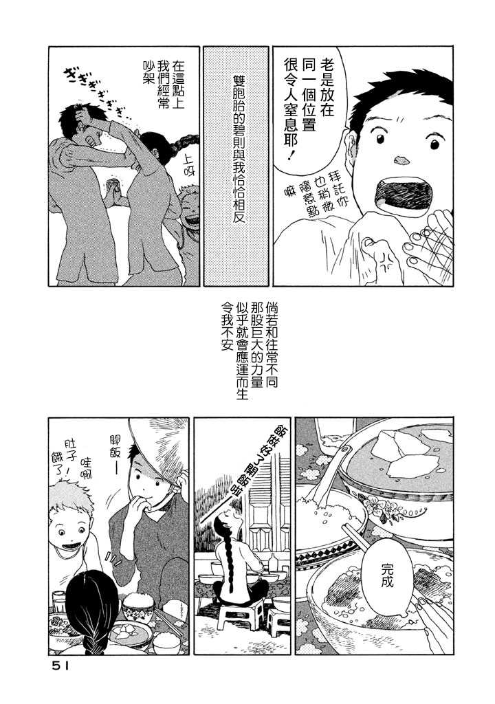 谁人予兮漫画,第1话风吹呀吹4图