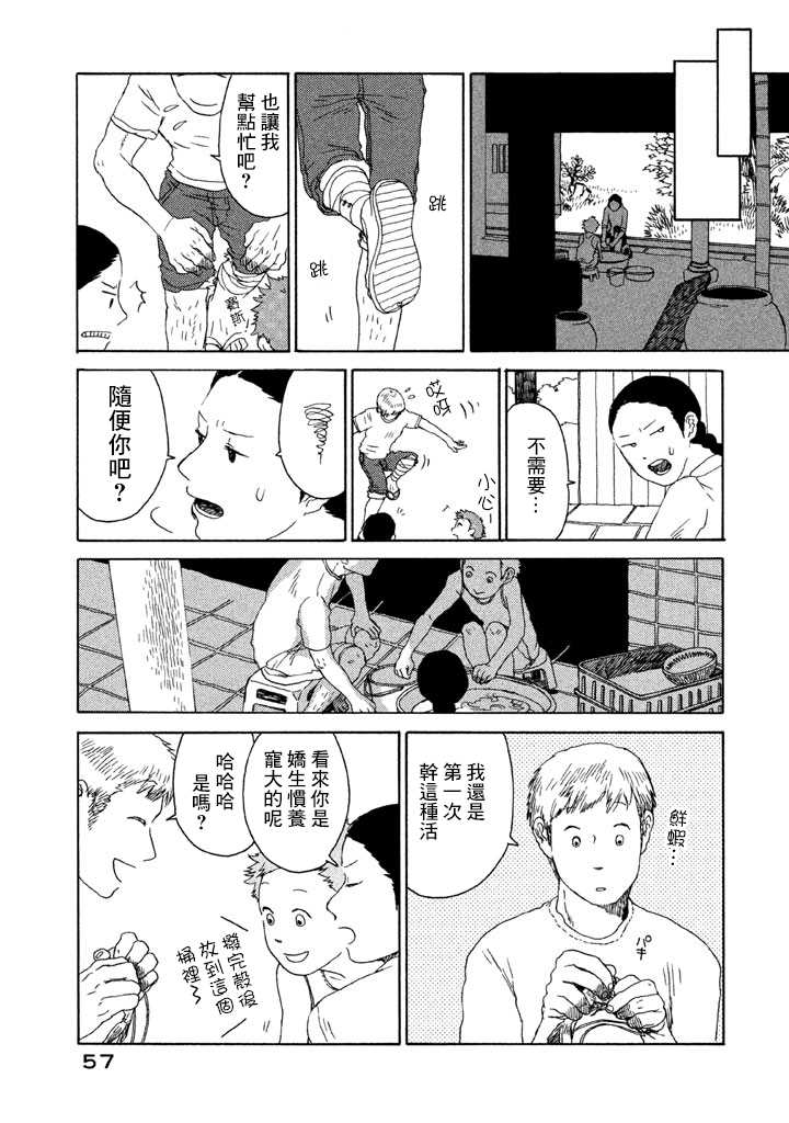 谁人予兮漫画,第1话风吹呀吹5图