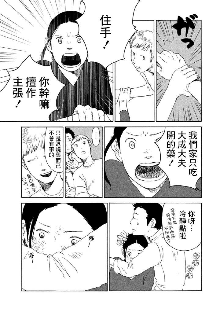 谁人予兮漫画,第1话风吹呀吹3图