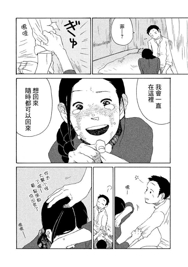 谁人予兮漫画,第1话风吹呀吹5图