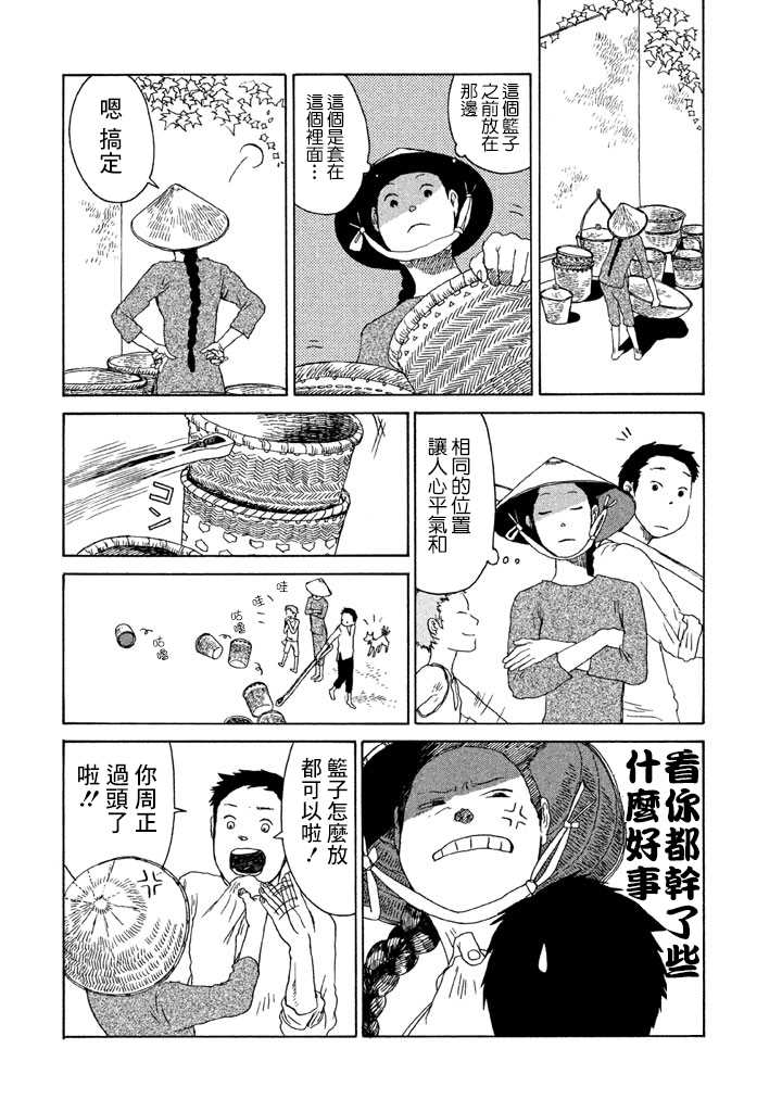 谁人予兮漫画,第1话风吹呀吹3图