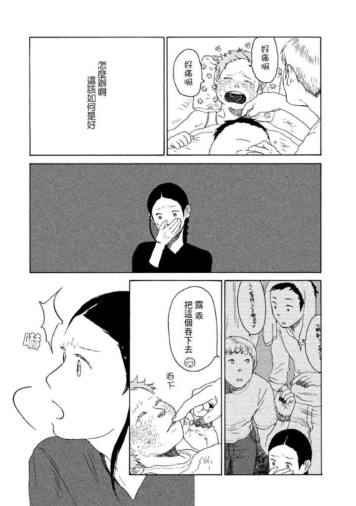 谁人予兮漫画,第1话风吹呀吹2图