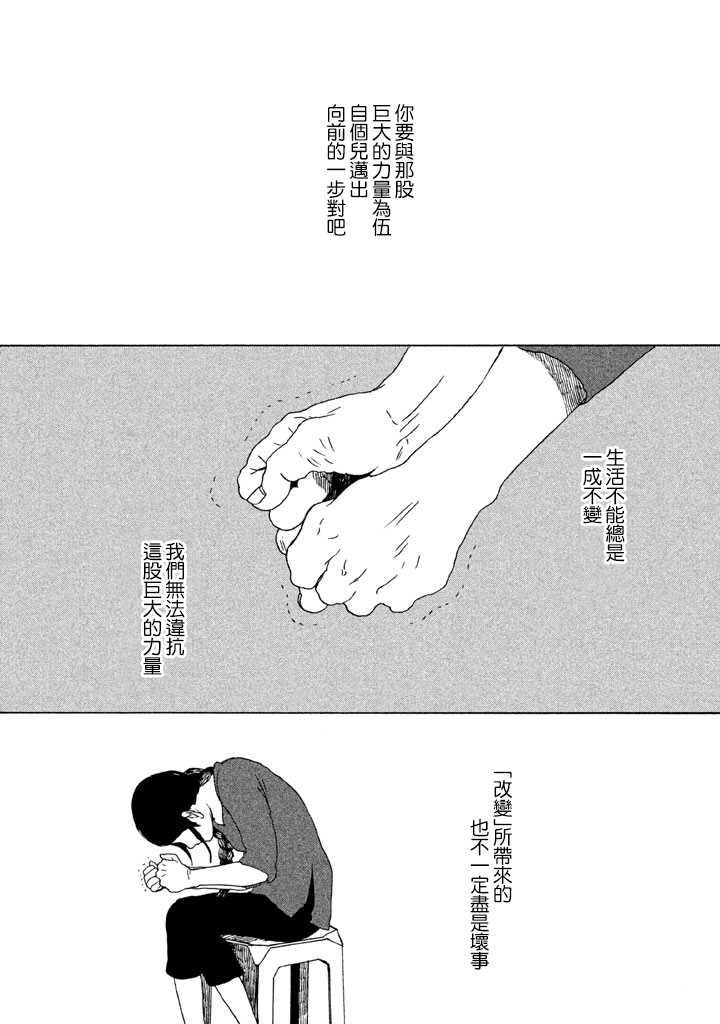 谁人予兮漫画,第1话风吹呀吹3图