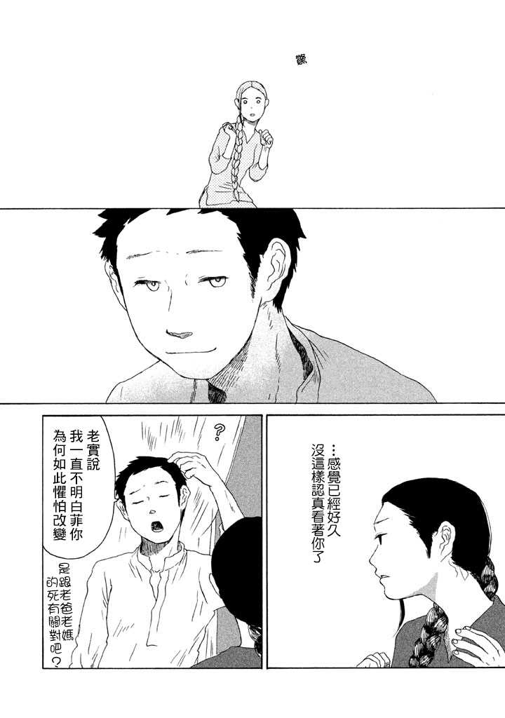 谁人予兮漫画,第1话风吹呀吹1图