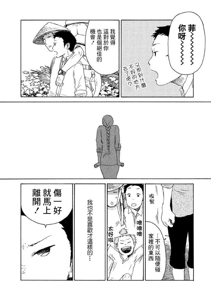 谁人予兮漫画,第1话风吹呀吹3图