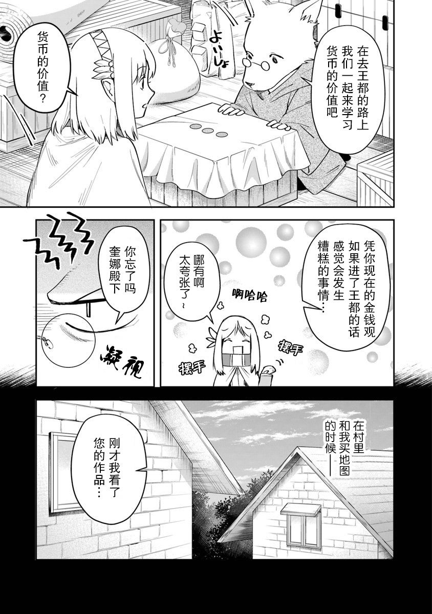 利阿迪尔的大地之上动画化漫画,第6话5图