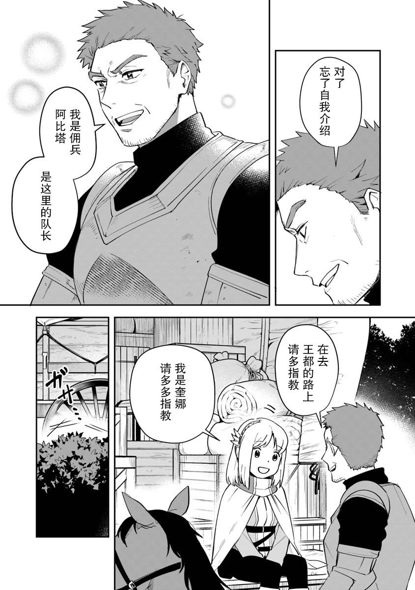 利阿迪尔的大地之上动画化漫画,第6话2图