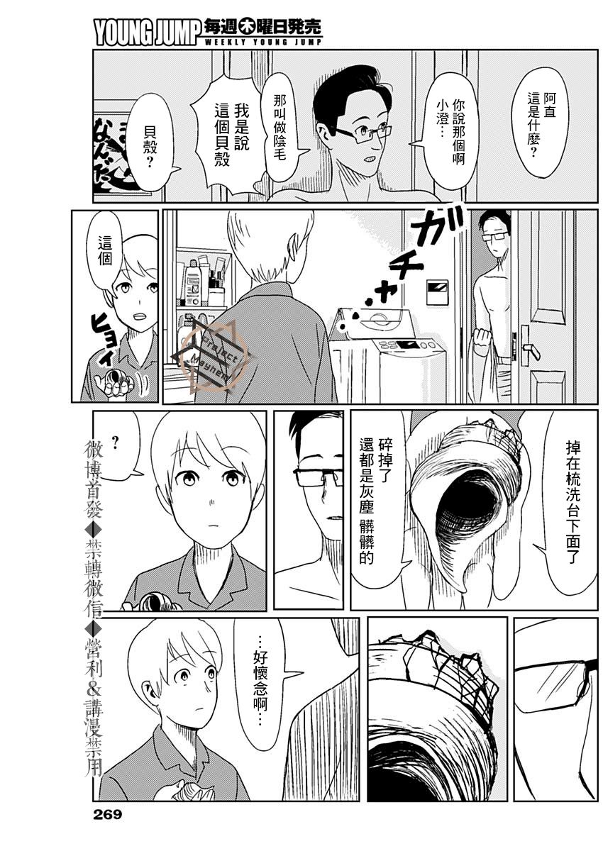 贝壳漫画,第1话1图